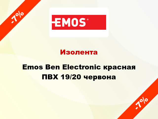 Изолента Emos Ben Electronic красная ПВХ 19/20 червона