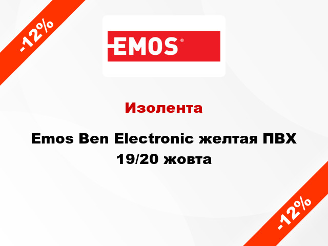 Изолента Emos Ben Electronic желтая ПВХ 19/20 жовта
