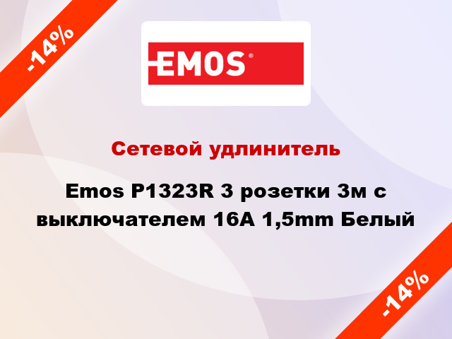 Сетевой удлинитель Emos P1323R 3 розетки 3м с выключателем 16A 1,5mm Белый