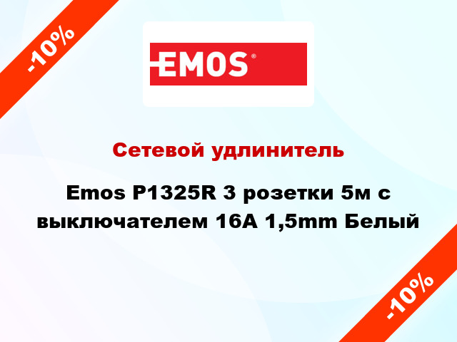 Сетевой удлинитель Emos P1325R 3 розетки 5м с выключателем 16A 1,5mm Белый