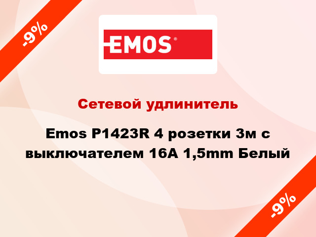 Сетевой удлинитель Emos P1423R 4 розетки 3м с выключателем 16A 1,5mm Белый
