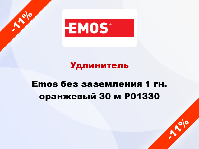 Удлинитель Emos без заземления 1 гн. оранжевый 30 м P01330