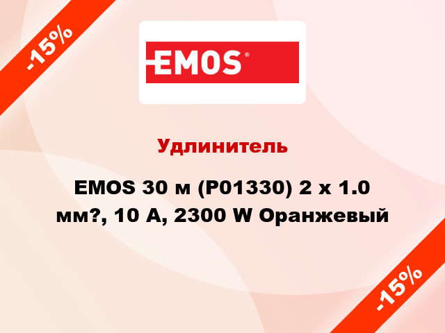 Удлинитель EMOS 30 м (P01330) 2 х 1.0 мм?, 10 A, 2300 W Оранжевый
