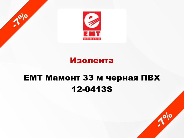 Изолента EMT Мамонт 33 м черная ПВХ 12-0413S