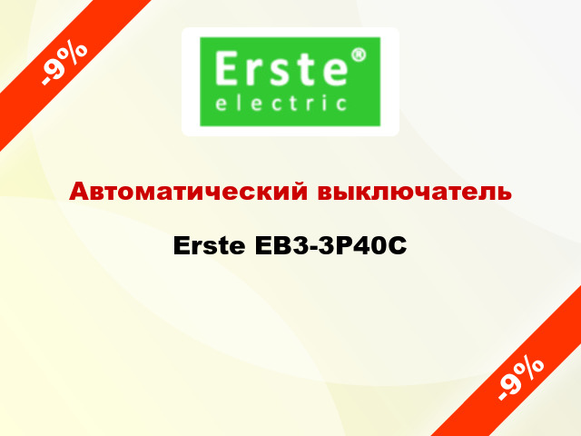 Автоматический выключатель Erste EB3-3P40C