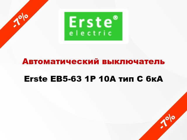 Автоматический выключатель Erste EB5-63 1P 10A тип С 6кА