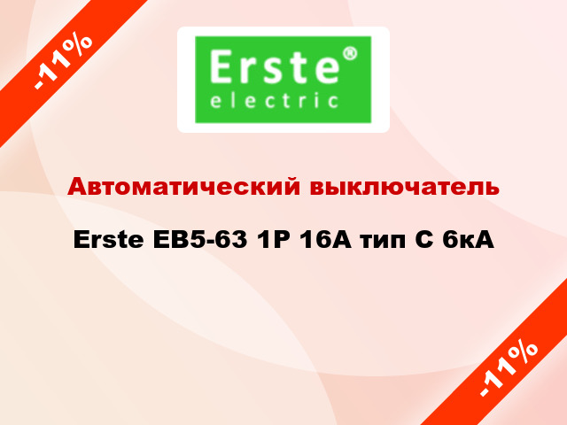 Автоматический выключатель Erste EB5-63 1P 16A тип С 6кА