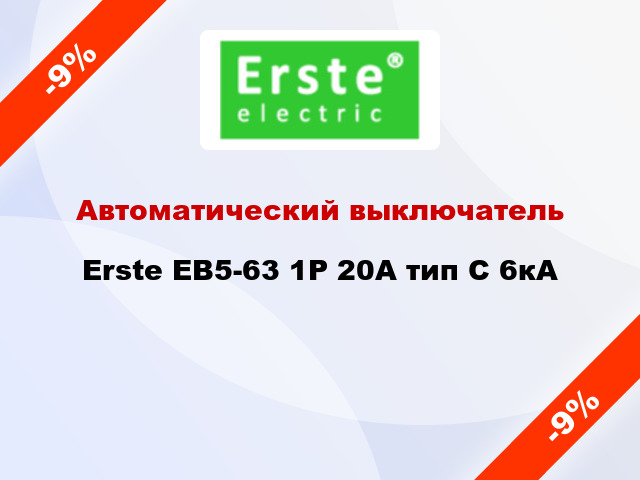 Автоматический выключатель Erste EB5-63 1P 20A тип С 6кА