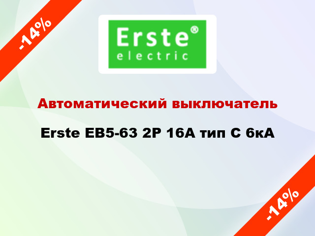 Автоматический выключатель Erste EB5-63 2P 16A тип С 6кА