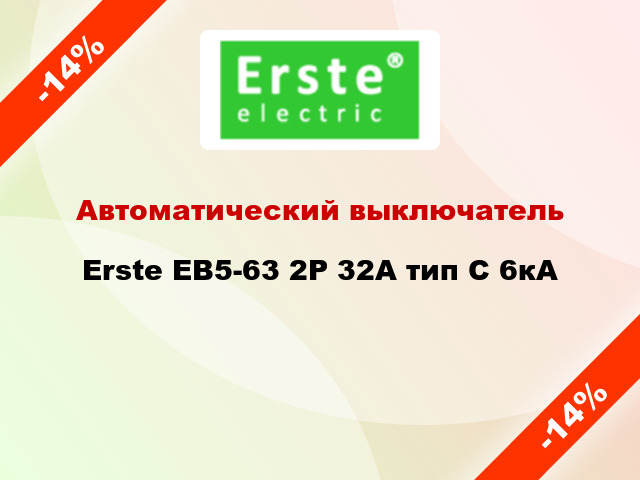 Автоматический выключатель Erste EB5-63 2P 32A тип С 6кА