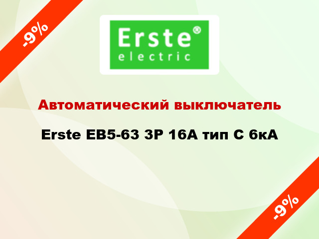 Автоматический выключатель Erste EB5-63 3P 16A тип С 6кА