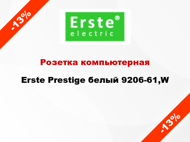 Розетка компьютерная Erste Prestige белый 9206-61,W
