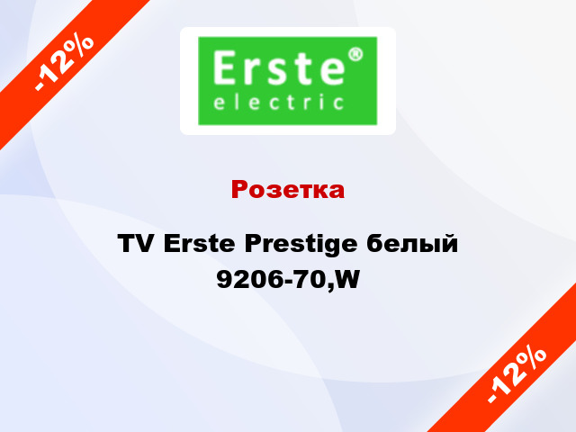 Розетка TV Erste Prestige белый 9206-70,W