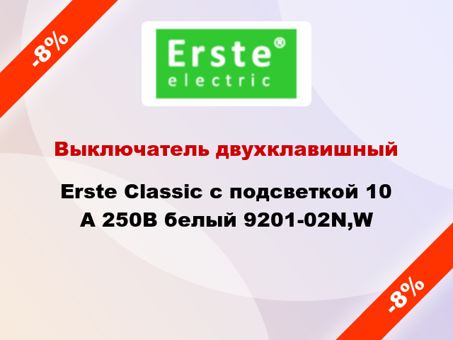 Выключатель двухклавишный Erste Classic с подсветкой 10 А 250В белый 9201-02N,W