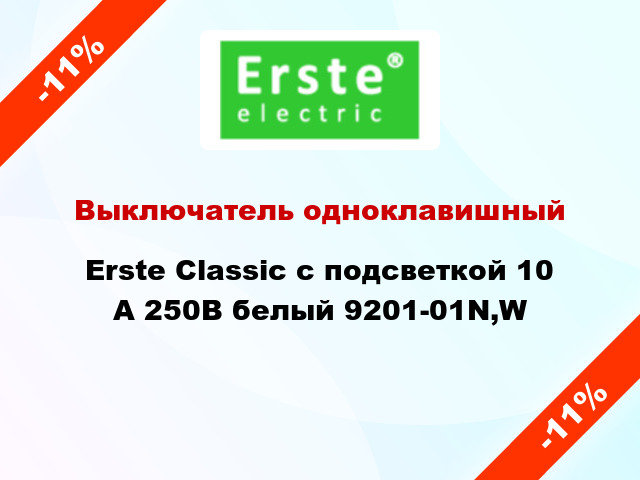 Выключатель одноклавишный Erste Classic с подсветкой 10 А 250В белый 9201-01N,W