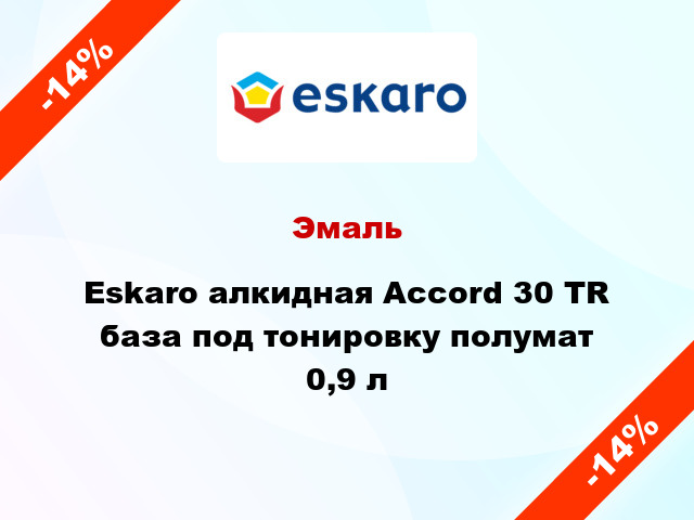 Эмаль Eskaro алкидная Accord 30 TR база под тонировку полумат 0,9 л