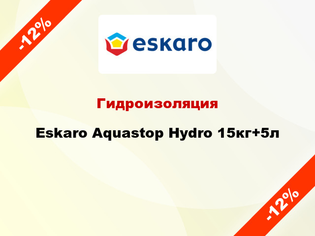 Гидроизоляция Eskaro Aquastop Hydro 15кг+5л