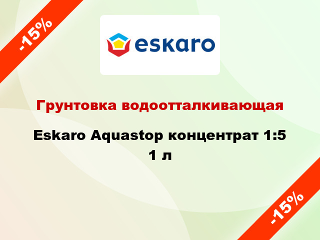 Грунтовка водоотталкивающая Eskaro Aquastop концентрат 1:5 1 л