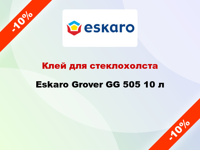 Клей для стеклохолста Eskaro Grover GG 505 10 л