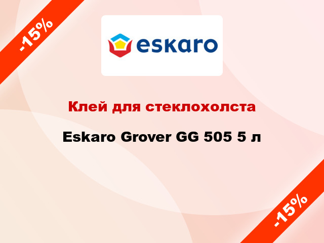 Клей для стеклохолста Eskaro Grover GG 505 5 л