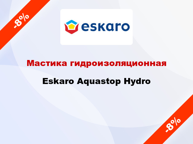 Мастика гидроизоляционная Eskaro Aquastop Hydro