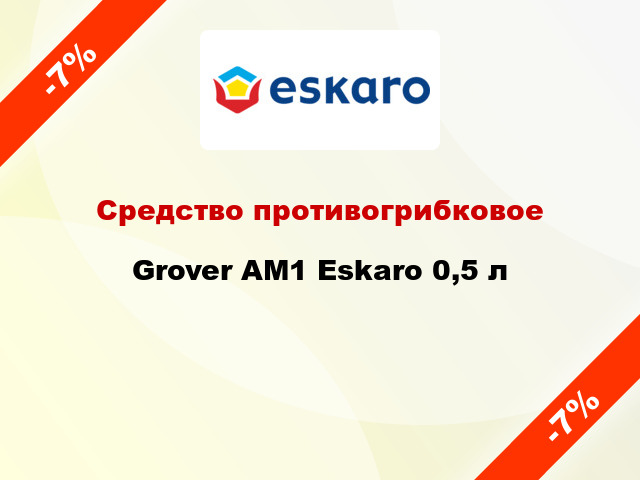 Средство противогрибковое Grover AM1 Eskaro 0,5 л