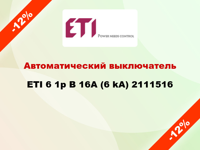 Автоматический выключатель ETI 6 1p B 16А (6 kA) 2111516