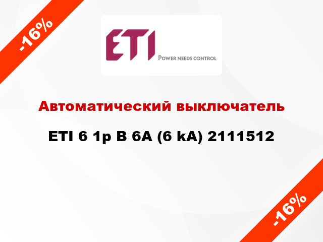 Автоматический выключатель ETI 6 1p B 6А (6 kA) 2111512