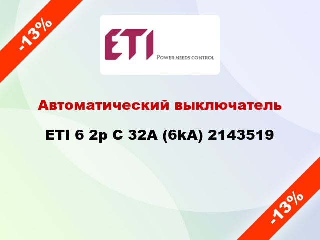 Автоматический выключатель ETI 6 2p C 32A (6kA) 2143519