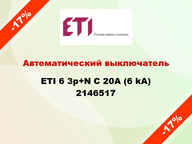 Автоматический выключатель ETI 6 3p+N C 20А (6 kA) 2146517