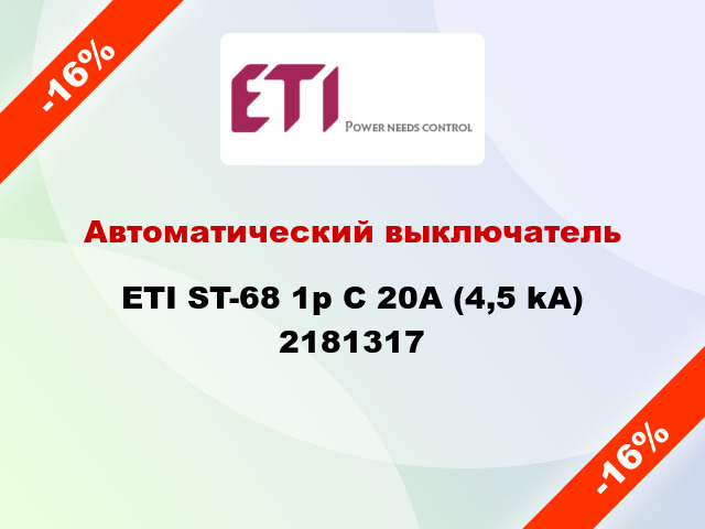 Автоматический выключатель ETI ST-68 1p C 20А (4,5 kA) 2181317