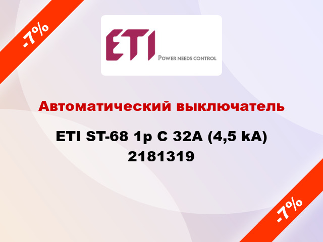 Автоматический выключатель ETI ST-68 1p C 32А (4,5 kA) 2181319