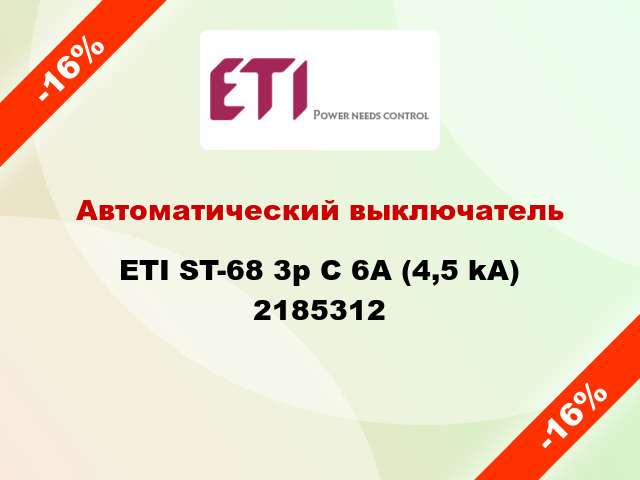 Автоматический выключатель ETI ST-68 3p C 6А (4,5 kA) 2185312