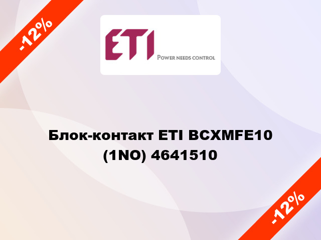 Блок-контакт ETI BCXMFE10 (1NO) 4641510