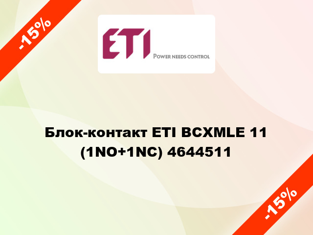 Блок-контакт ETI BCXMLE 11 (1NO+1NC) 4644511