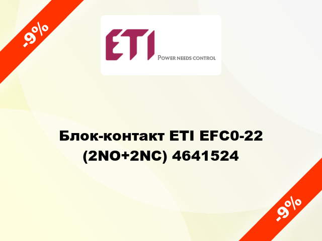 Блок-контакт ETI EFC0-22 (2NO+2NC) 4641524