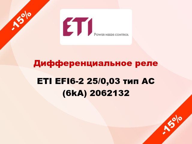 Дифференциальное реле ETI EFI6-2 25/0,03 тип AC (6kA) 2062132