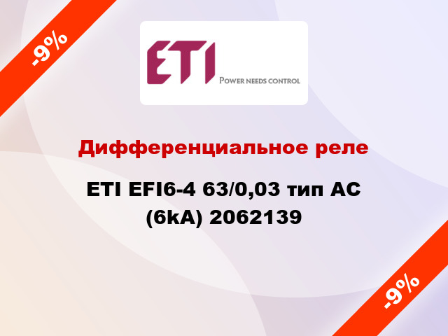 Дифференциальное реле ETI EFI6-4 63/0,03 тип AC (6kA) 2062139