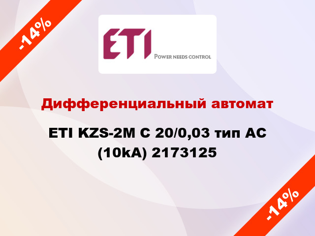 Дифференциальный автомат ETI KZS-2M C 20/0,03 тип AC (10kA) 2173125