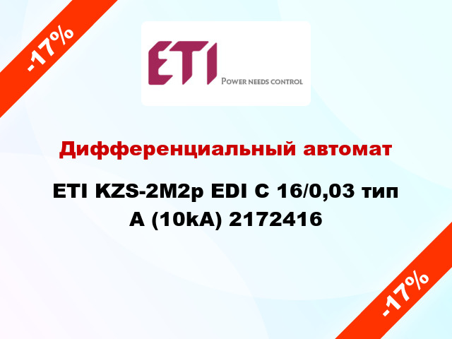Дифференциальный автомат ETI KZS-2M2p EDI C 16/0,03 тип A (10kA) 2172416