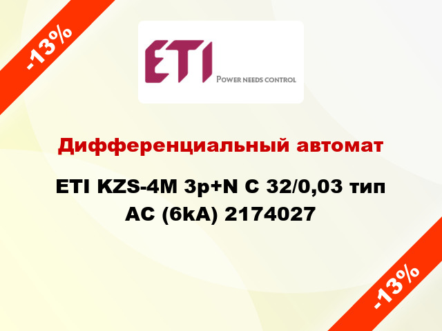 Дифференциальный автомат ETI KZS-4M 3p+N C 32/0,03 тип AC (6kA) 2174027
