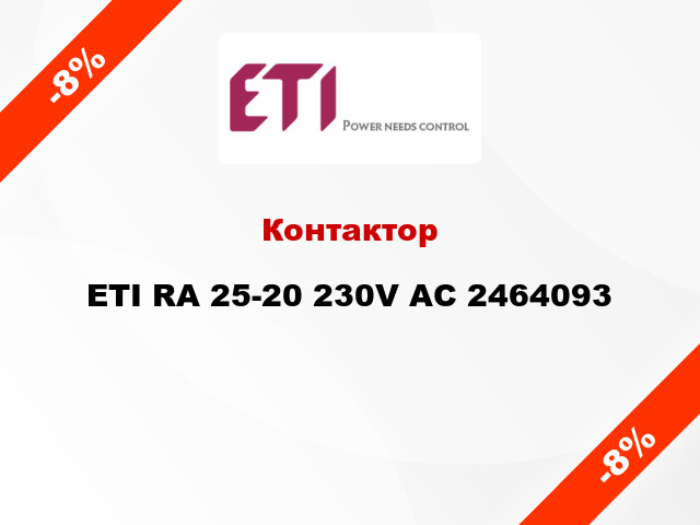 Контактор ETI RA 25-20 230V AC 2464093