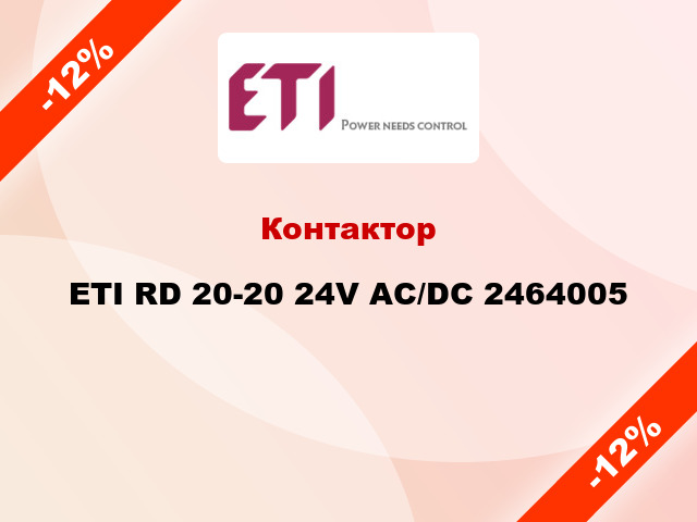Контактор ETI RD 20-20 24V AC/DC 2464005