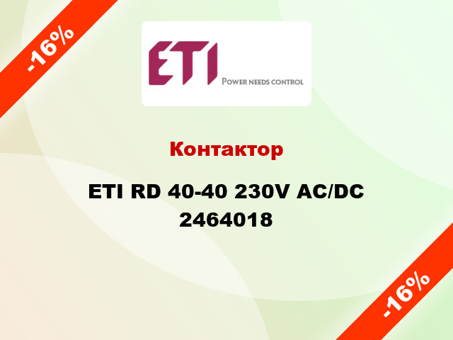 Контактор ETI RD 40-40 230V AC/DC 2464018