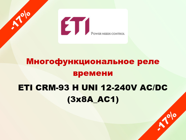 Многофункциональное реле времени ETI CRM-93 H UNI 12-240V AC/DC (3x8A_AC1)