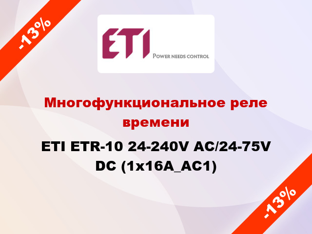 Многофункциональное реле времени ETI ETR-10 24-240V AC/24-75V DC (1x16A_AC1)