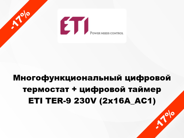 Многофункциональный цифровой термостат + цифровой таймер ETI TER-9 230V (2x16A_AC1)