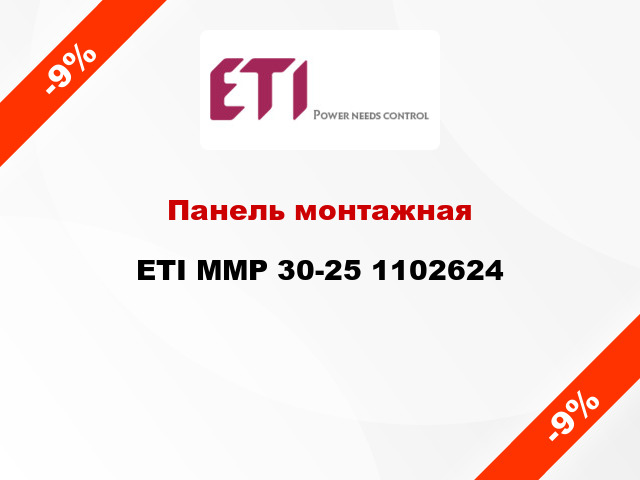 Панель монтажная ETI MMP 30-25 1102624