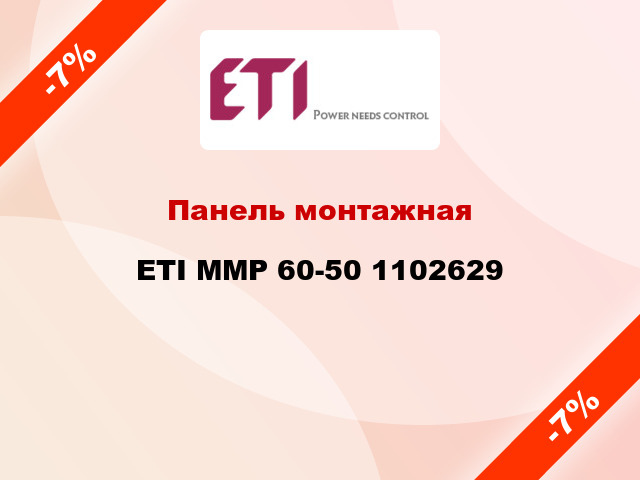 Панель монтажная ETI MMP 60-50 1102629