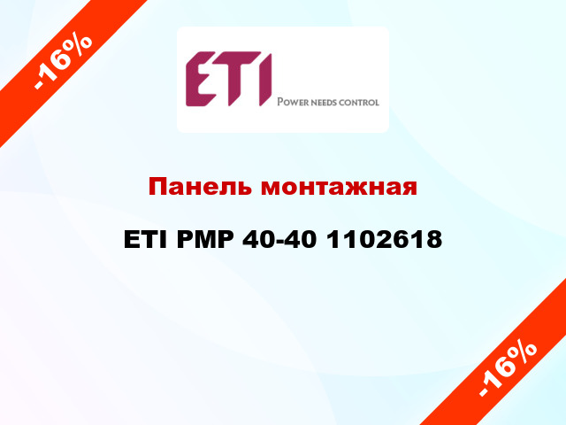 Панель монтажная ETI PMP 40-40 1102618